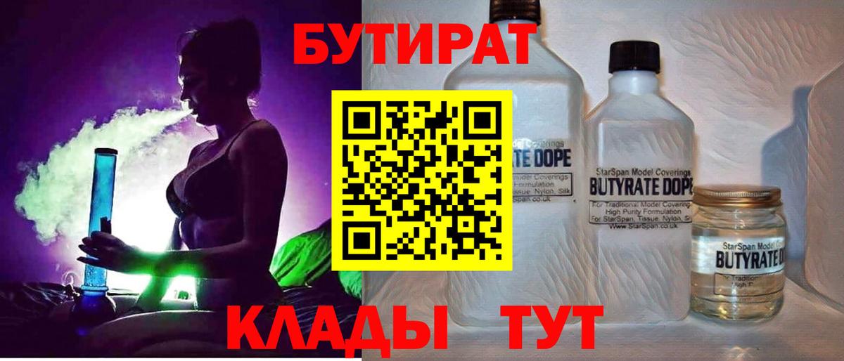 БУТИРАТ вода  БУТИРАТ  Краснотурьинск  Вход с VPN 