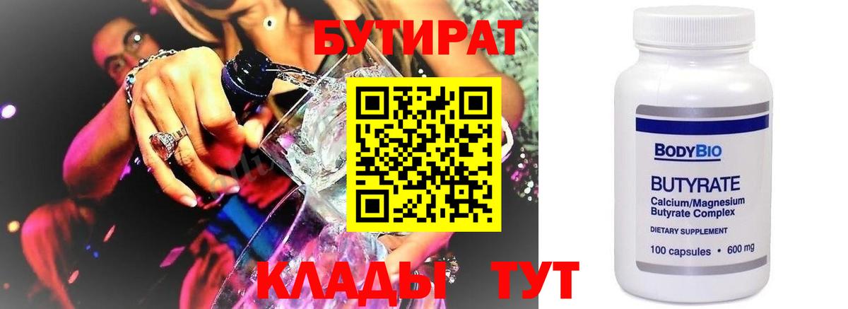 Бутират 1.4BDO Краснотурьинск