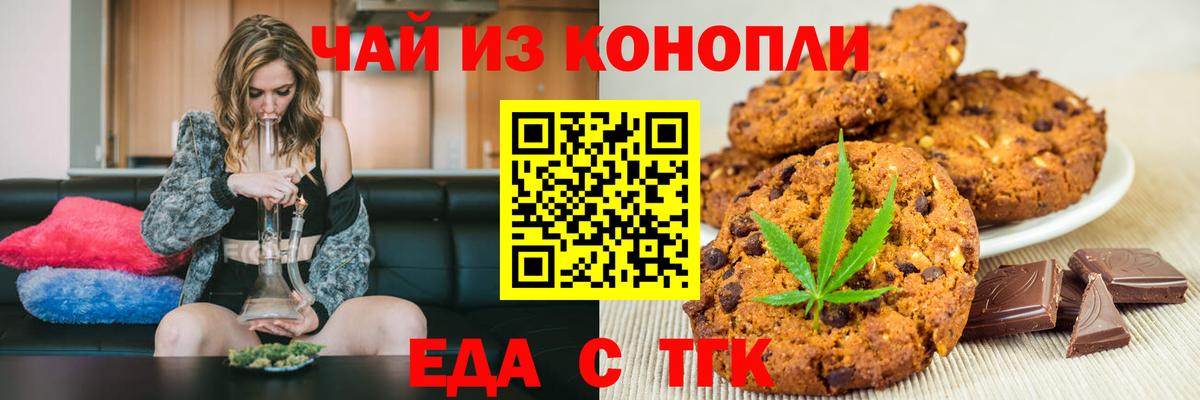 Печенье с ТГК марихуана  Вход с VPN  Краснотурьинск 