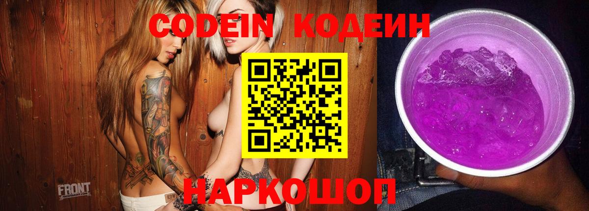 Краснотурьинск  Кодеин Purple Drank  Вход с VPN 