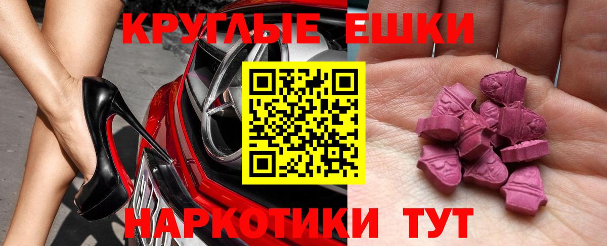 Ecstasy круглые Краснотурьинск
